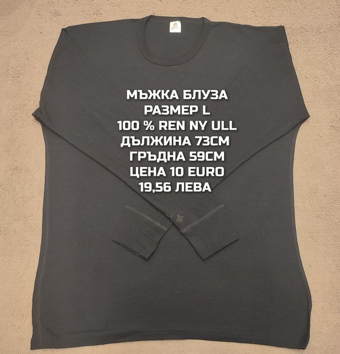 МЕРИНО вълна за мъже