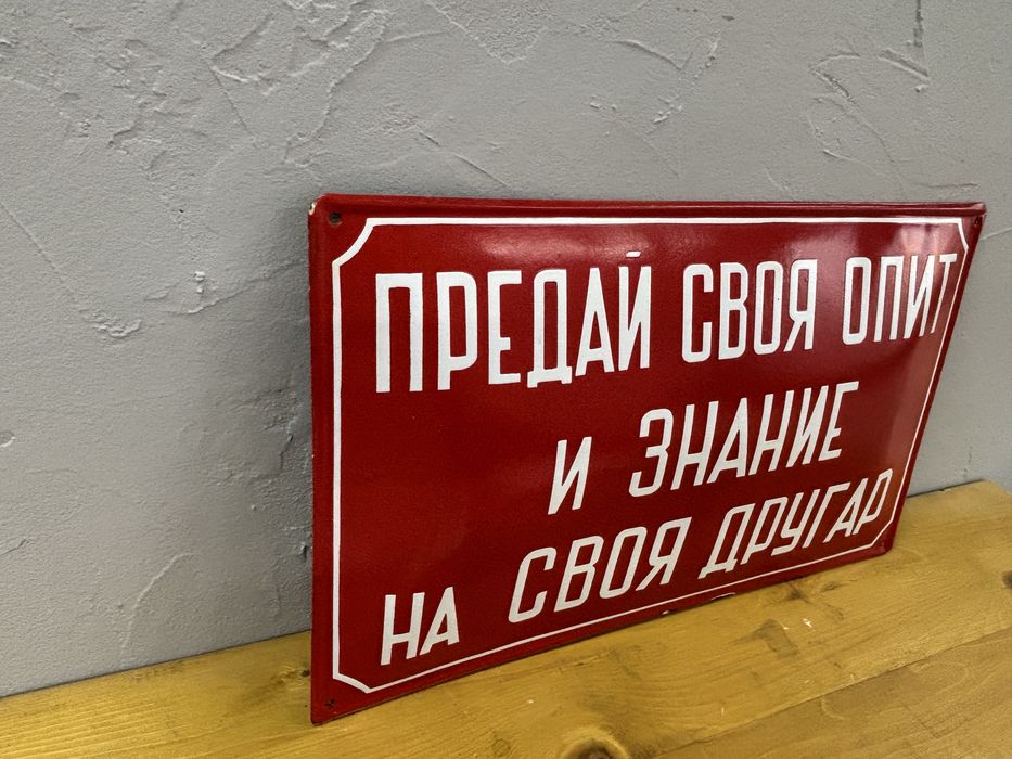 Емайлирана табела