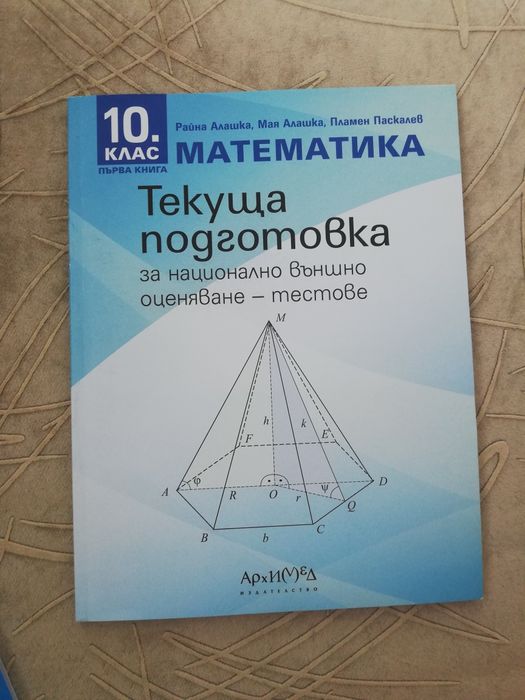 Математика 10 клас