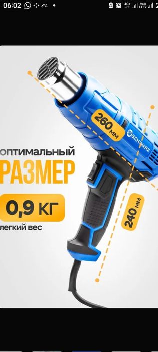 Строительный Фен в упаковке