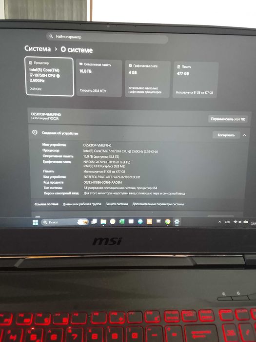 MSI GL65 Leopard i7-10750H / 16GB / 512GB SSD / GTX 1650 Ti