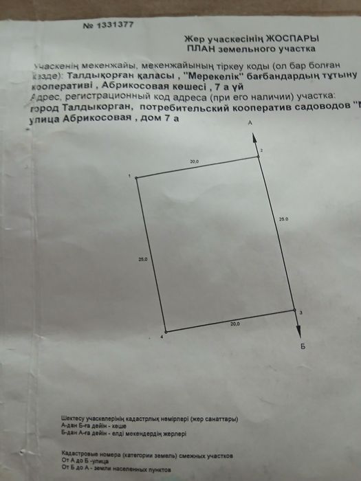 Участок в Мерекелик дача