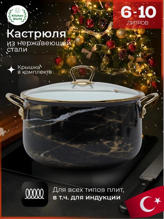 Турецкая кастрюля