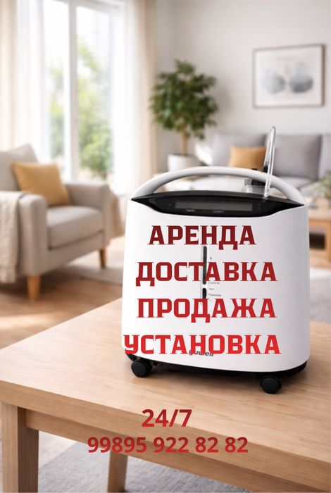 Кислород концентратор 5-10 Л. Kislorod konsentrator 5-10 L
