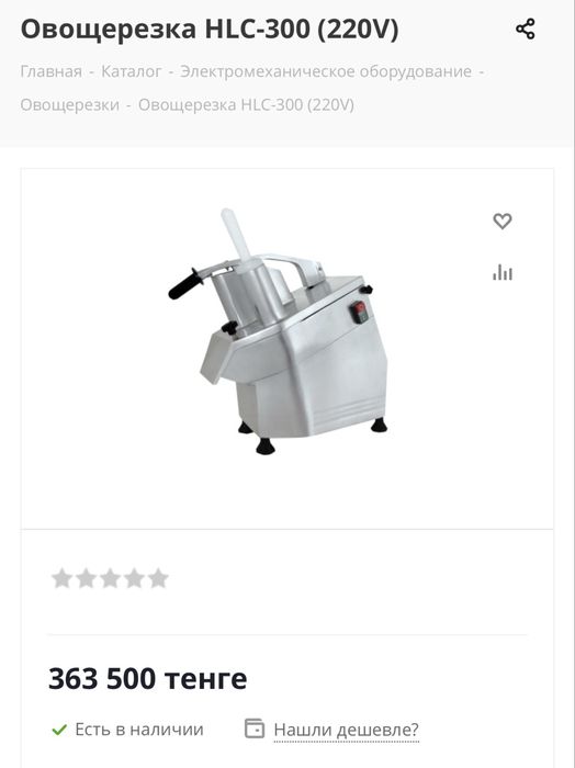 Овощерезка HLC-300