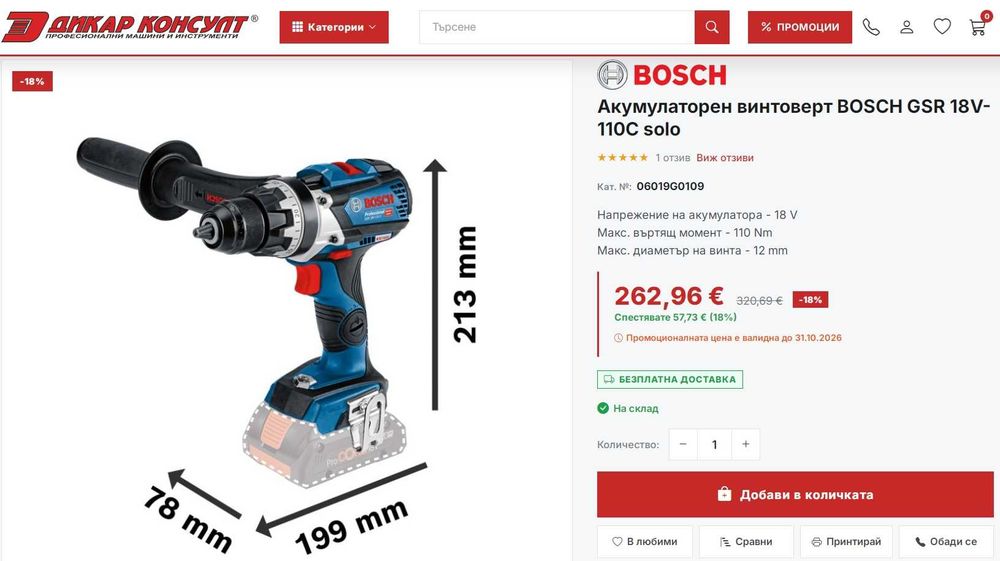 BOSCH GSR 18V-110 C - Безчетков мощен ударен винтоверт 18V 110Nm
