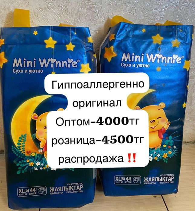 Памперсы Гипоалергенно оптом