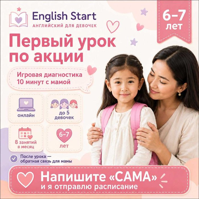Английский для девочек 6–7 лет перед школой | Без страха и слёз