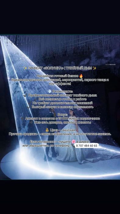 Продается готовый бизнес