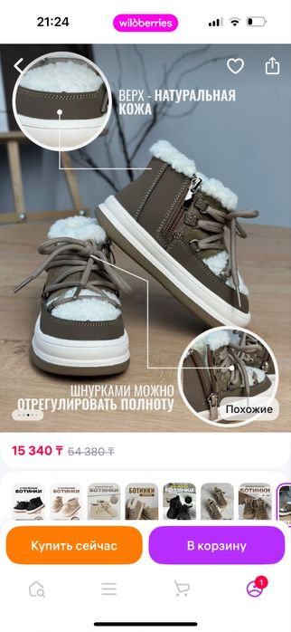 Ботинки детские зимние