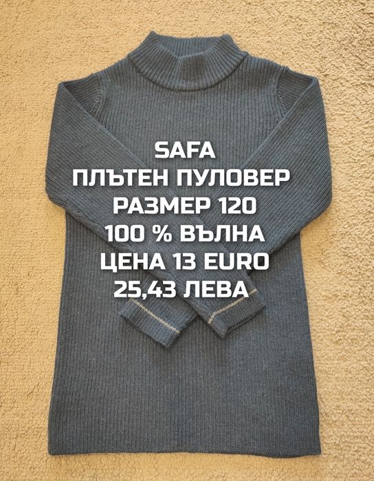 МЕРИНО вълна за деца