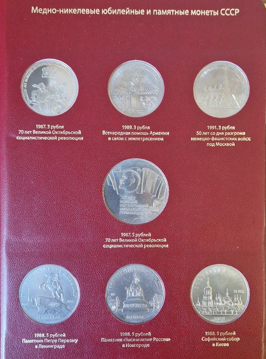 Юбилейные рубли СССР