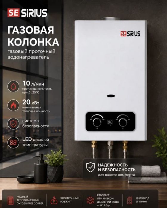 Газовый калонка SIRIUS 10/14л ГАРАНТИЯ 2 ГОДА