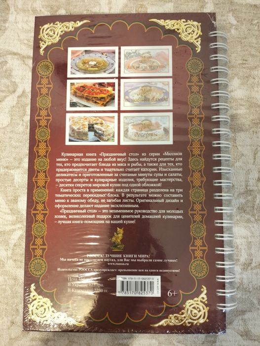 Кулинарная книга Праздничный стол