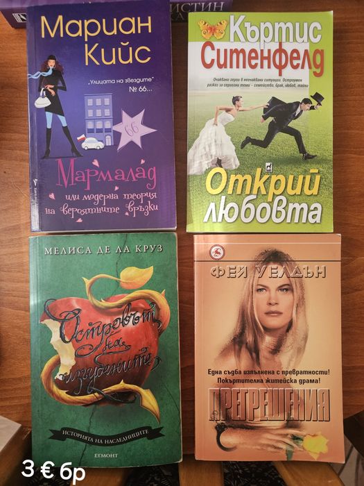 Разнообразни книги нови заглавия