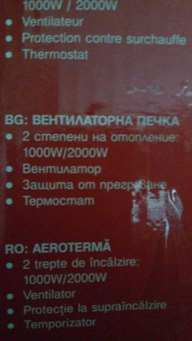 Вентилаторна печка, духалка TERMOMAX