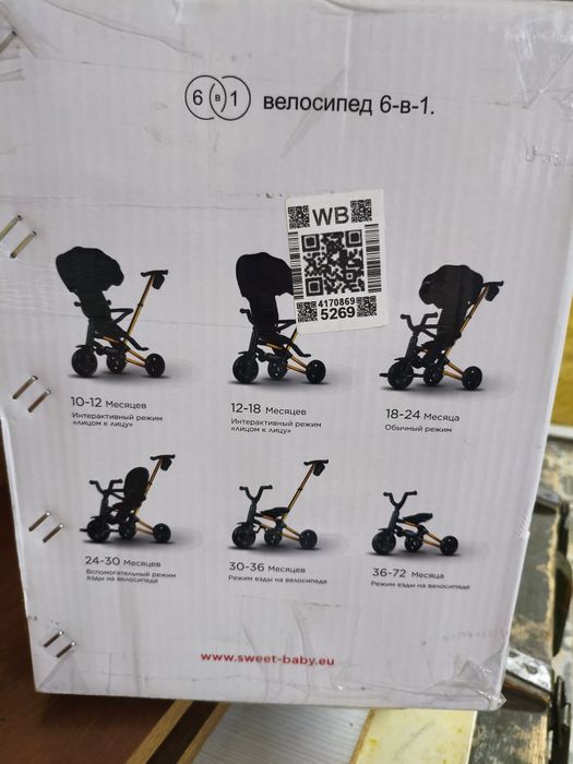 Трехколесный велосипед