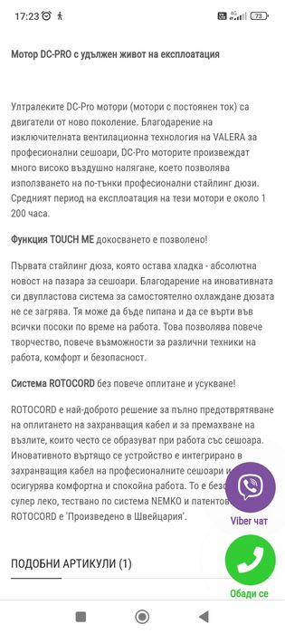 Продавам сешоар Valera