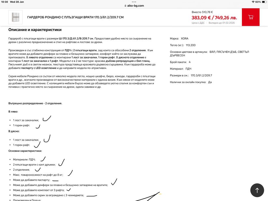 2 Гардероба с плъзгащи врати