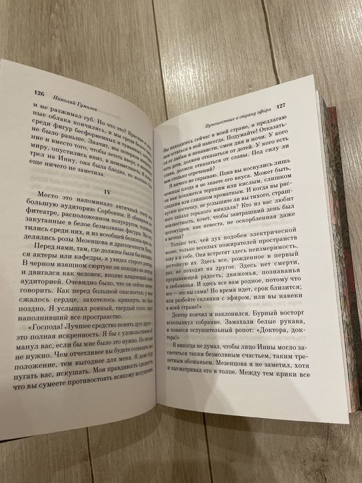 Книга «Карты, нечисть, безумие»