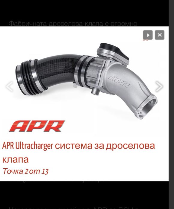 APR Kit за 550к.с  3.0 TFSI