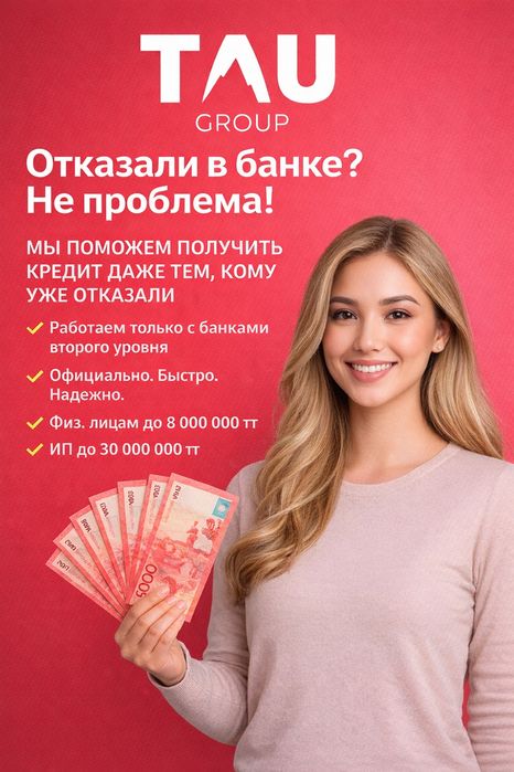 Кредит без подтверждения дохода! Помощь получение кредита