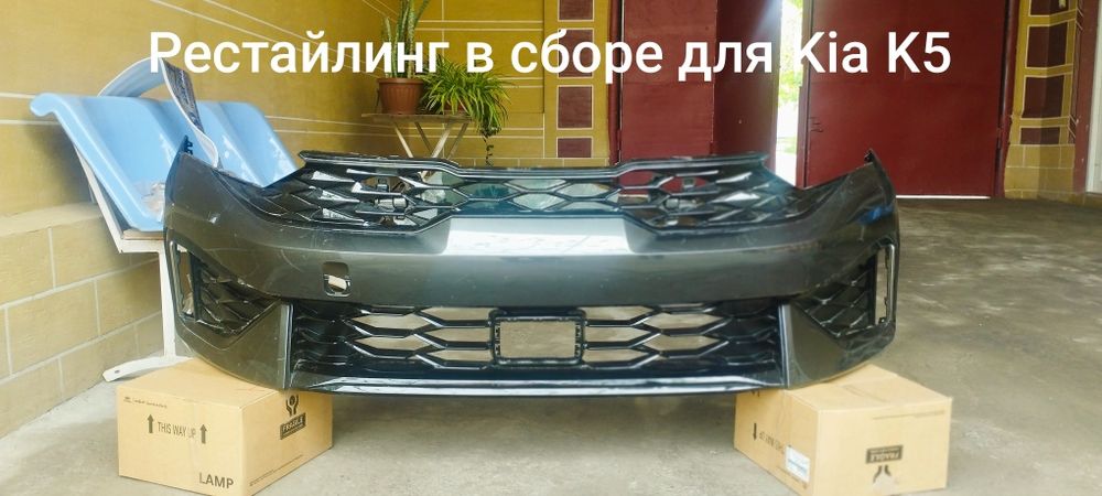 Рестайлинг в сборе 2 фара 2 туманка для Kia K5