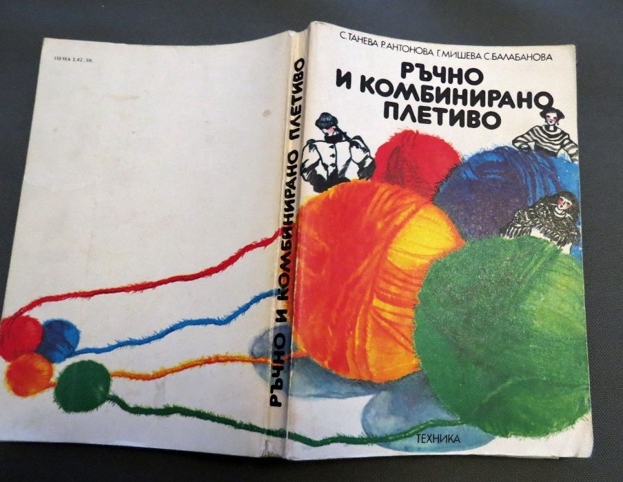Плетиво, книга