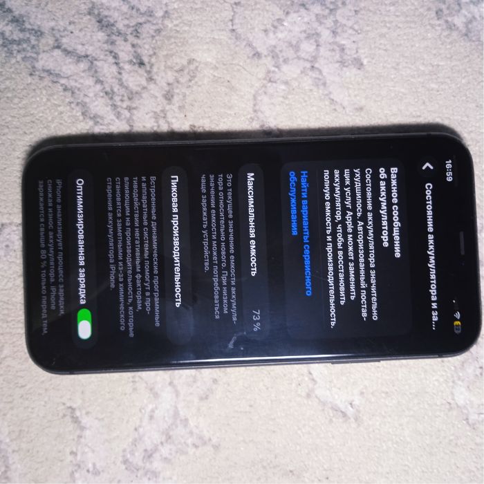 айфон 11 128 гб 73 ёмкость