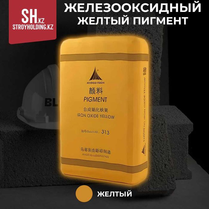 Железоокисный пигмент