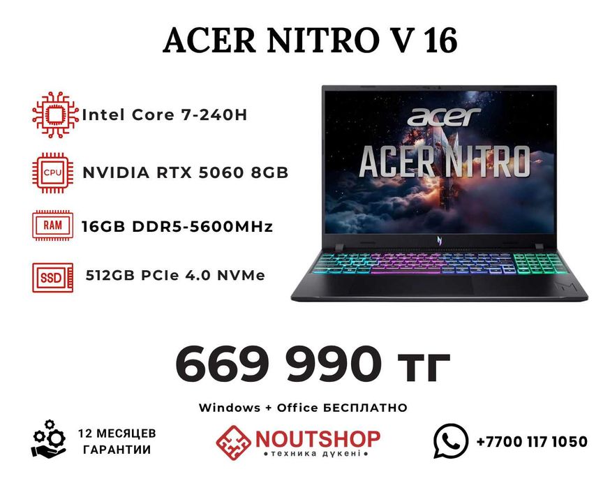 Acer Nitro V 16 Intel Core 7-240H / RTX 5060 / 16GB / 512GB SSD