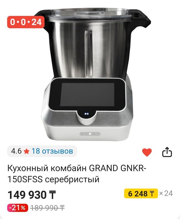 Кухонный комбайн