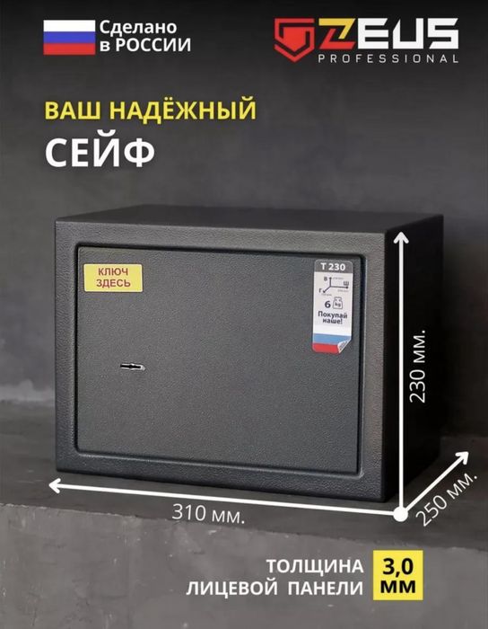 продам сейф для документов и прочее