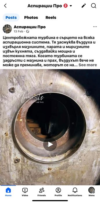 Почистване на кухненски аспирации