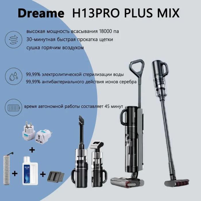Пылесос dreame 13pro mix