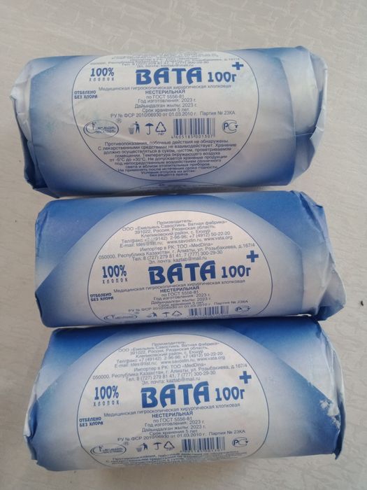 Мақта. Вата сатылады