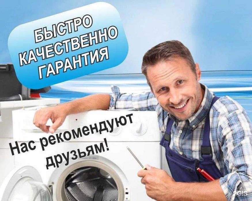 Мастер стиральных машин | Ремонт стиральных машин