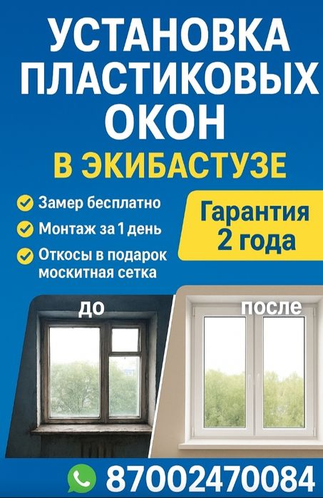 Маскитная сетка,