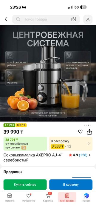 Соковыжималка 4 в 1