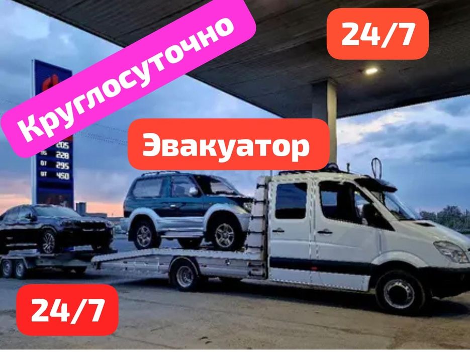 Услуги эвакуатор круглосуточно Алматы