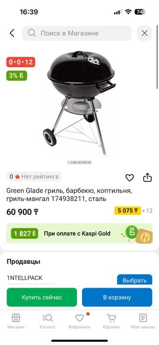 Продам гриль-мангал