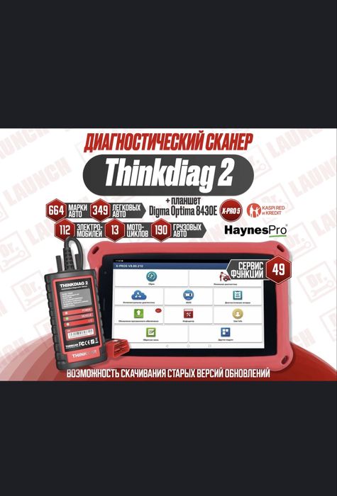 Продам диагностический сканер