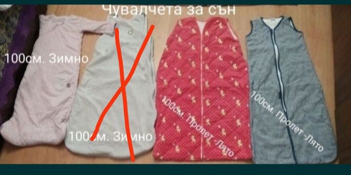 Продавам 9-10лв  чувалчета за сън  до размер 70 см. на летни  Чув