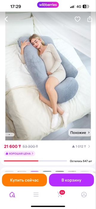 Подушка для беременных