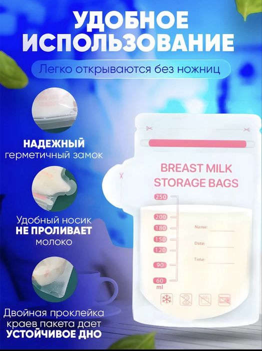 Пакеты для грудного молока! Кокрак сути учун  пакетчалар!