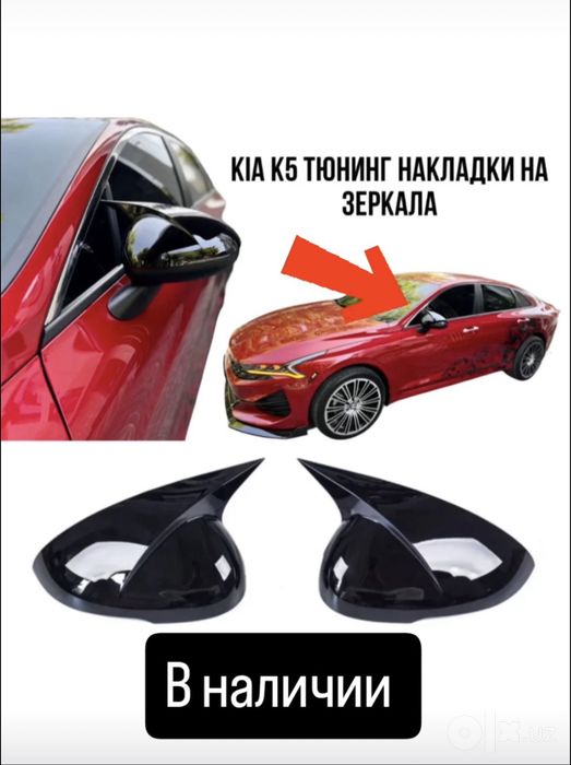 Накладки на зеркала для киа к5
