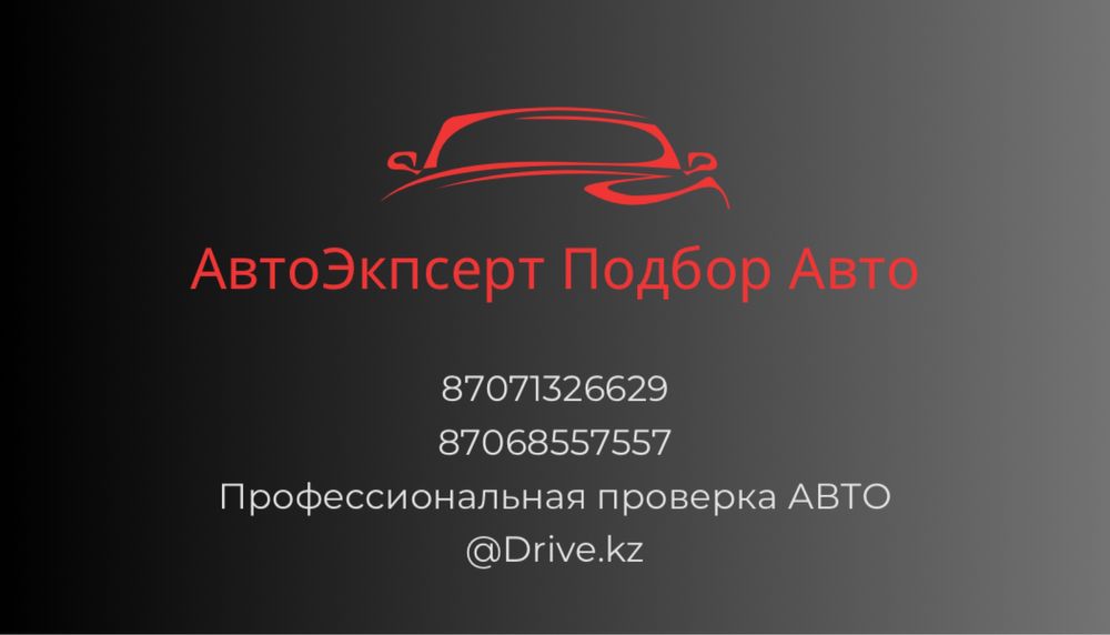 Автоэксперт автоподбор проверка авто перед покупкой