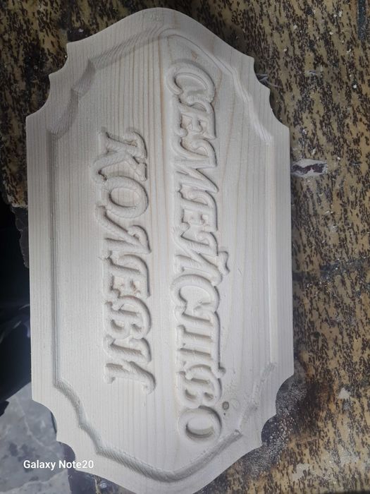 Табела,дървени табели!