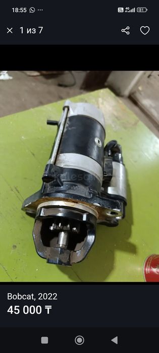 Стартер на бобкат