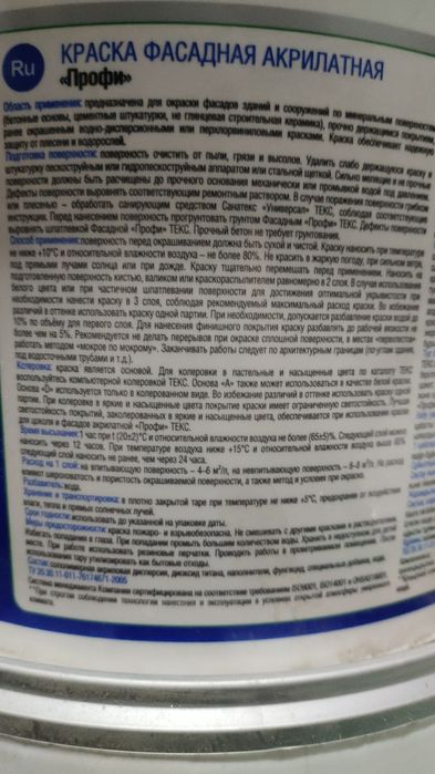 Краска фасадные.